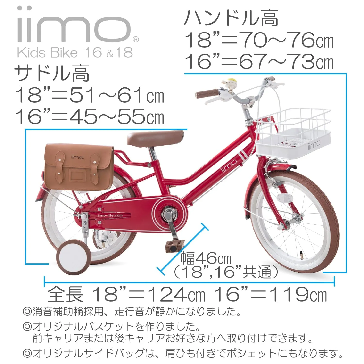 iimo Kid's Bicycle